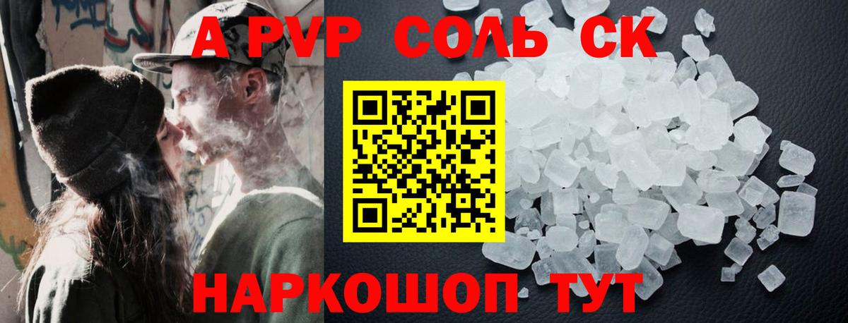 Alpha-PVP Соль  сколько стоит  Alpha-PVP Соль  Вход с VPN  Ялта  A-PVP крисы CK 