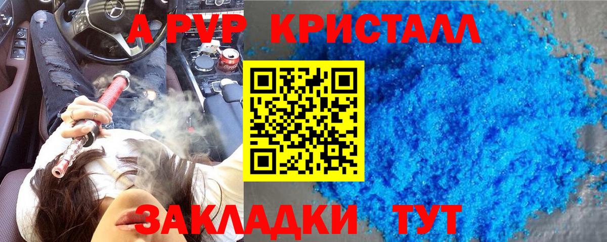 А ПВП VHQ Ялта