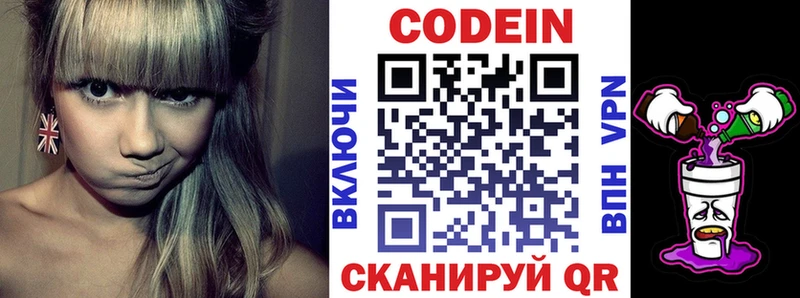 даркнет сайт  кракен зеркало  Кодеиновый сироп Lean Purple Drank  Ялта 