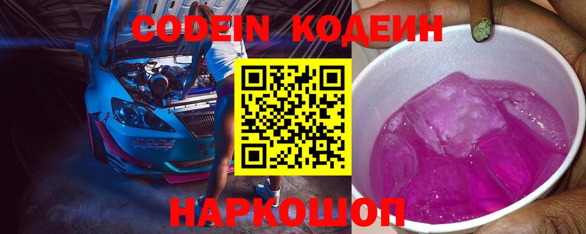 Codein Purple Drank Ялта