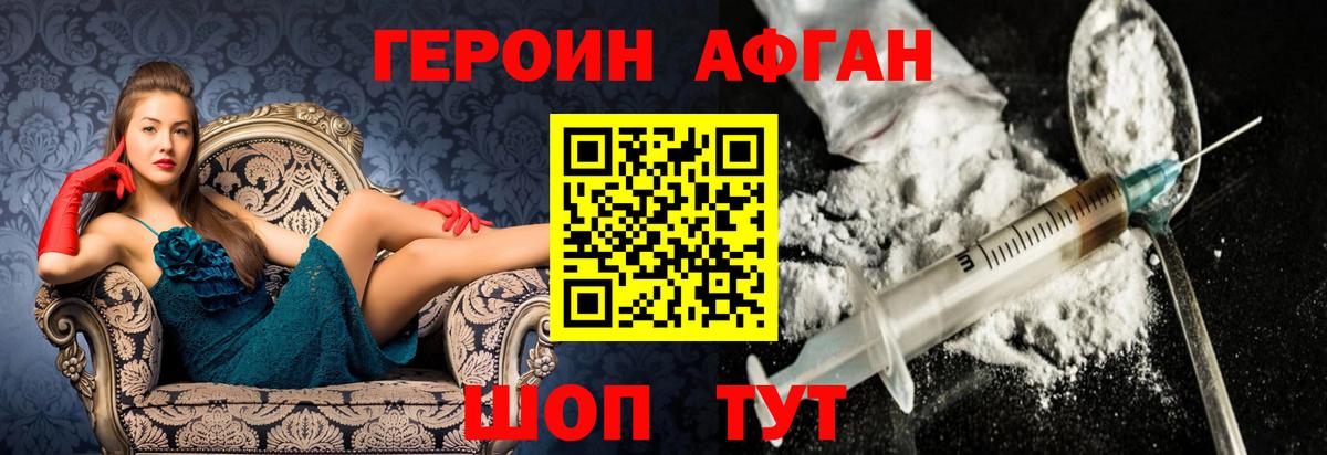 ГЕРОИН хмурый Ялта