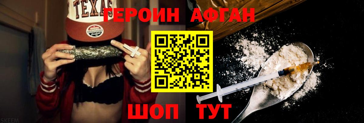 Героин Heroin  Вход с VPN  Ялта 