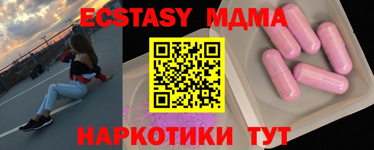 MDMA  Вход с VPN  МДМА crystal  Ялта  МДМА молли 