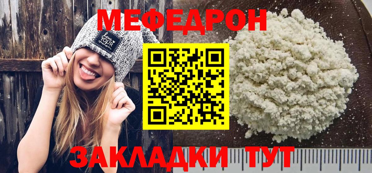 Мефедрон  Мефедрон 4 MMC  Меф мяу мяу  Вход с VPN  Ялта 