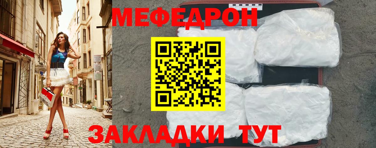 Меф мяу мяу мука Ялта