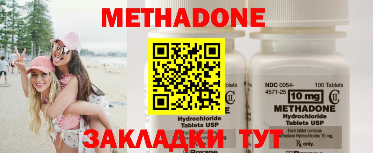 Метадон methadone  Вход с VPN  Ялта 