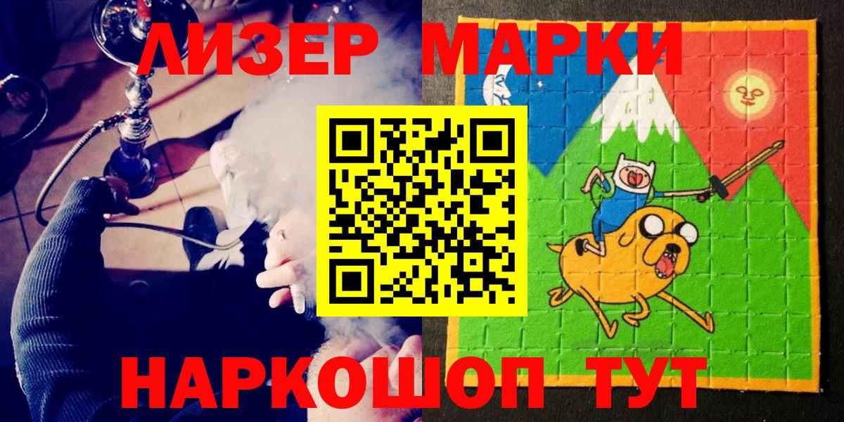 Ялта  Марки NBOMe 1,8мг  Марки 25I-NBOMe  Вход с VPN 